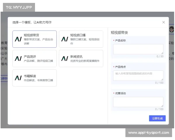 AIGC技术应用于赛事内容生成,提升制作效率